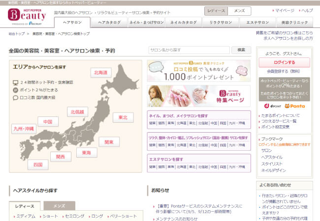 ホットペッパービューティーを効果的に活用し集客するコツを解説